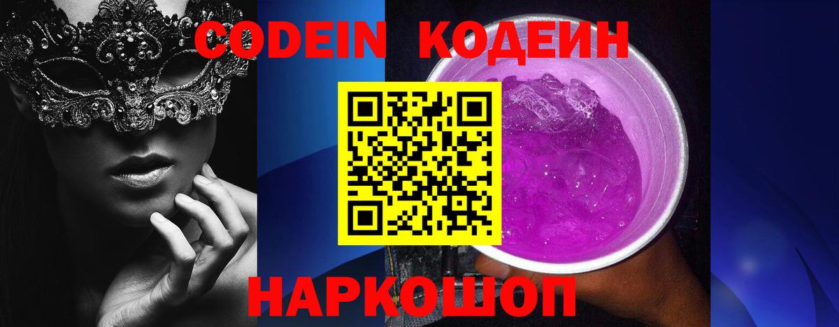 Кодеиновый сироп Lean напиток Lean (лин)  Вход с VPN  Советск  Кодеиновый сироп Lean напиток Lean (лин) 