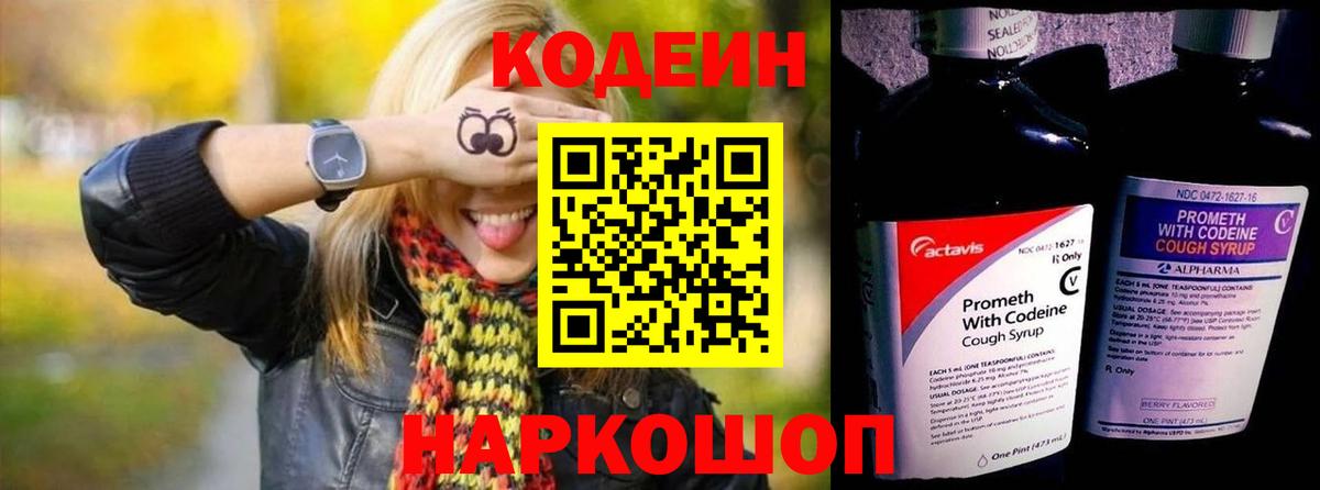Кодеиновый сироп Lean напиток Lean (лин) Советск