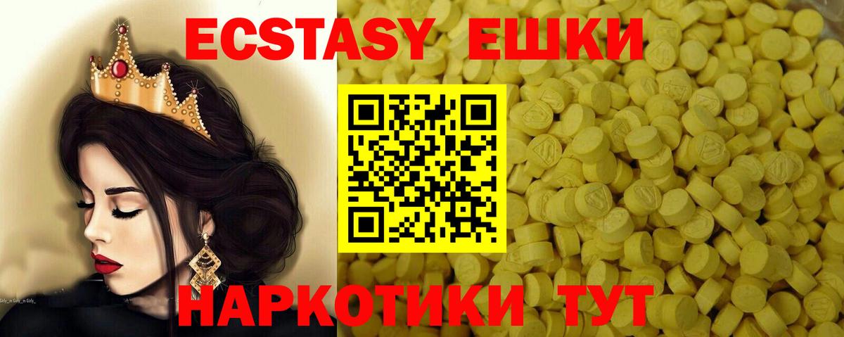 Экстази  Экстази ешки  Вход с VPN  Советск  Ecstasy MDMA 