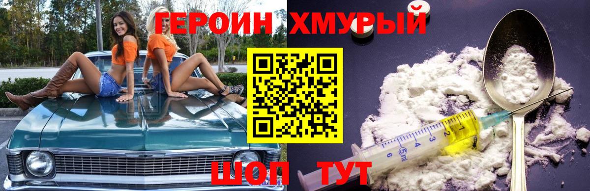 Героин  Героин герыч  Вход с VPN  Советск 