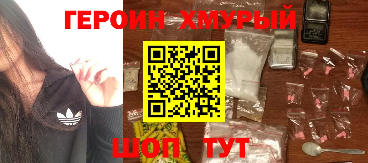 ГЕРОИН Heroin Советск