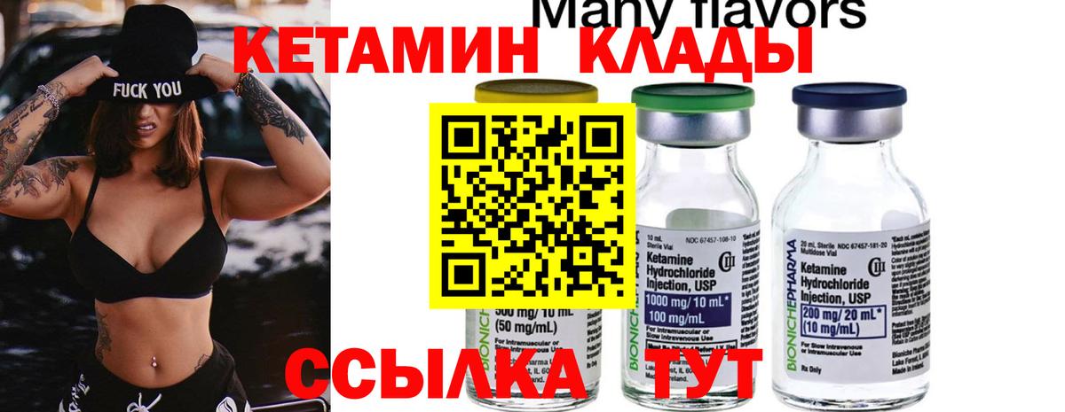 Кетамин VHQ Советск