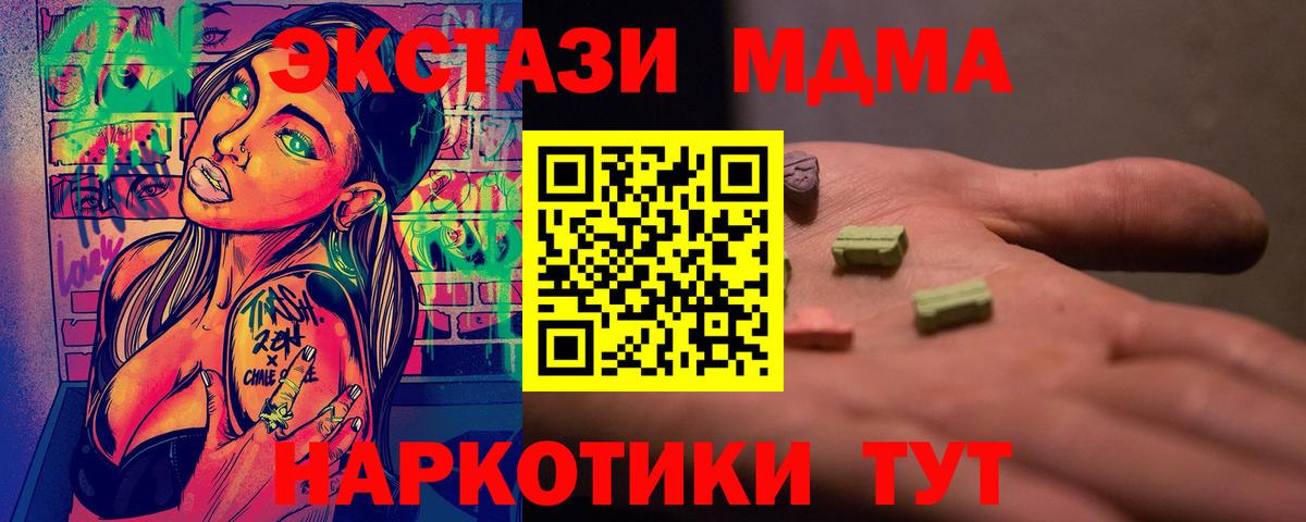 МДМА Molly  МДМА crystal  Советск  Вход с VPN 