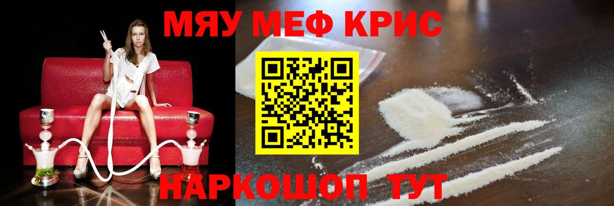 где можно купить   Меф  Советск  МЕФ 4 MMC  МЯУ-МЯУ  Вход с VPN  МЕФ 4 MMC 