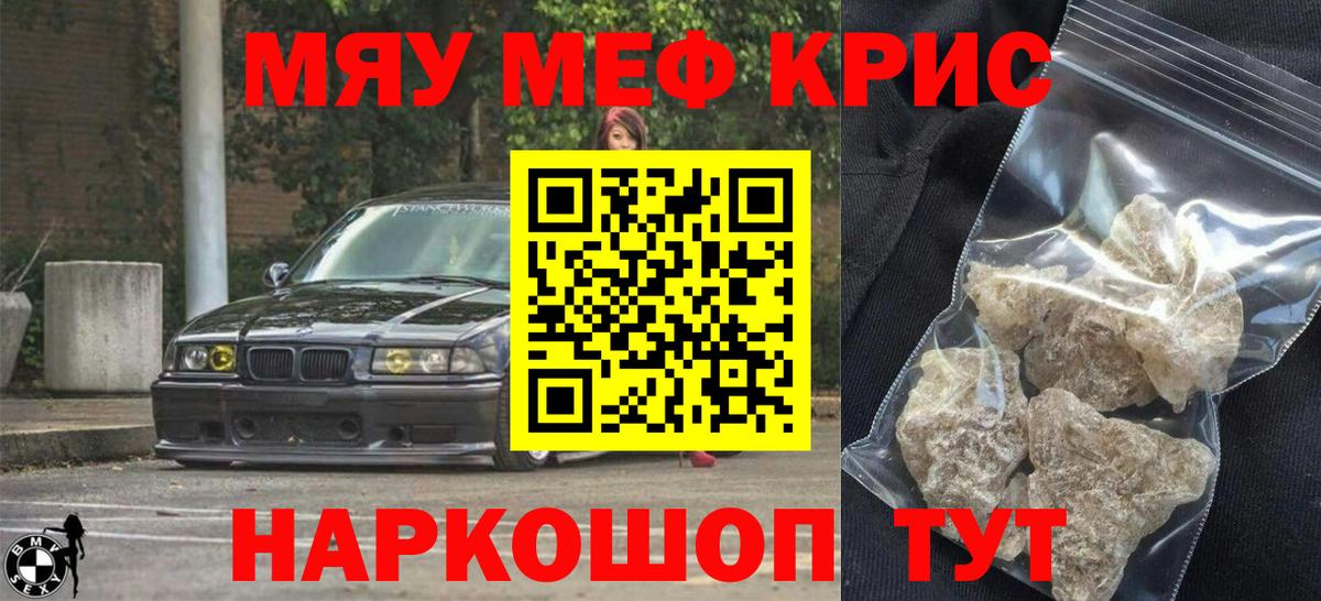 Меф кристаллы Советск